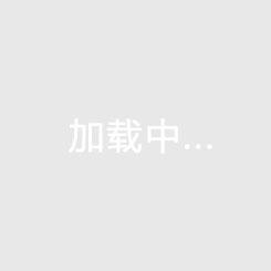 和馨园